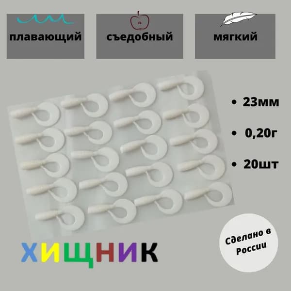 Мягкая приманка для рыбалки, 23 мм
