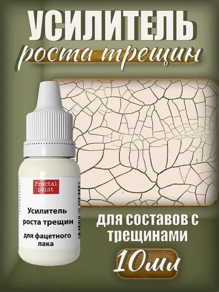 Усилитель роста трещин для фацетного лака (10 мл)