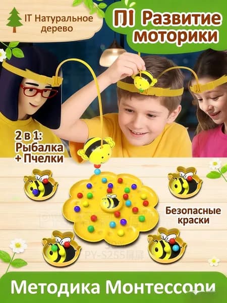 Магнитная рыбалка 'Пчелки': Настольная игра для детей и взрослых, развивающая моторику и внимание, Только 20 бусин/ замены утерянных в игре Пчелка