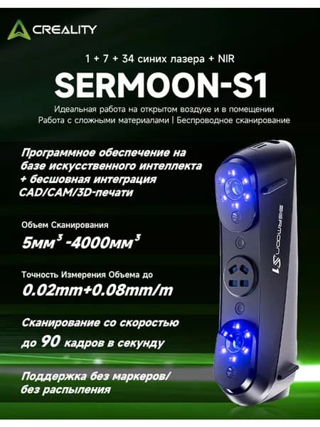 Сканер Sermoon S1 с голубым и красным светодиодом, точность сканирования до 0,02 мм