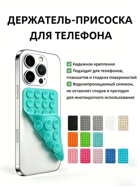 Двусторонний держатель-присоска силиконовый универсальный для телефона, многоразовый, светло-зеленый