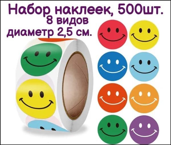 Наклейки