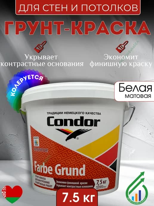 Грунт краска Farbe Grund белая 5л