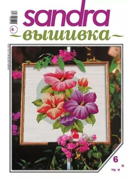 Sandra Вышивка No03/2014 | Электронная книга