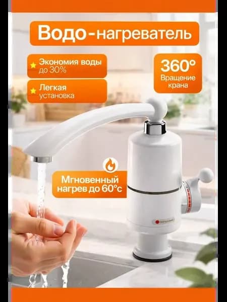 Кран водонагреватель