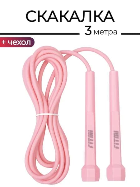 Скакалка