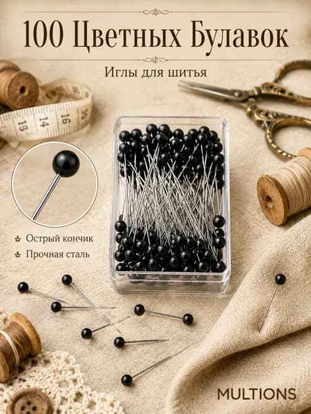 MULTIONS Булавка 3.8 см, 100 шт., цвет: черный