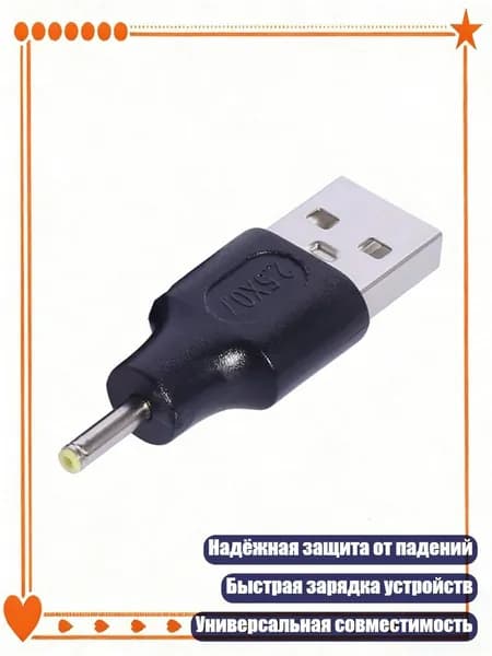 Компактный USB конвертер 5V для зарядки электроники, USB до 2.5x0.7