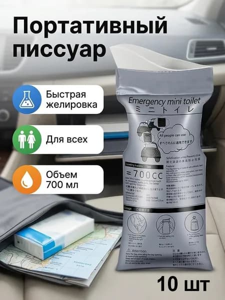 Автомобильные аварийные мочеприемники