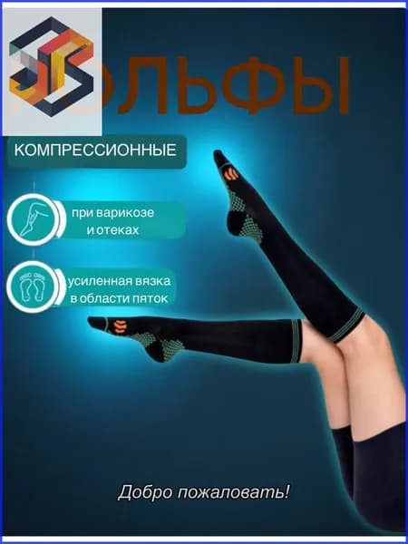Гольфы женские, 1 пара