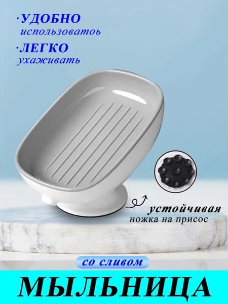 Мыльница