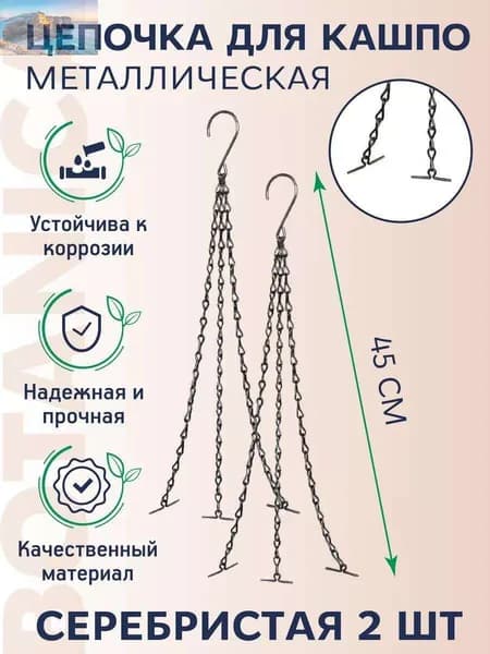 Кронштейн для кашпо 2 шт