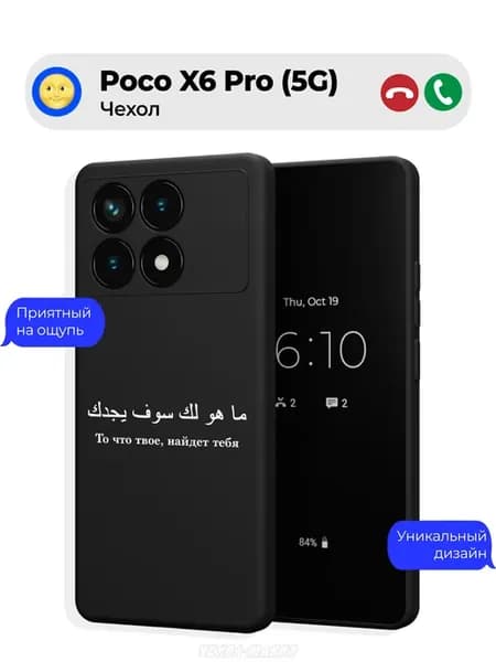 Чехол на Poco X6 Pro (5G) с принтом Ислам