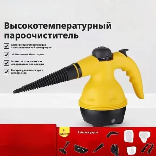Пароочиститель SKU01014 1200 Вт, насадки - 6 шт