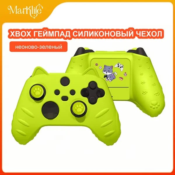 XBOX кожух для контроллера с лапками кота, изготовлен из силикона, совместим с контроллером Xbox Series X/S