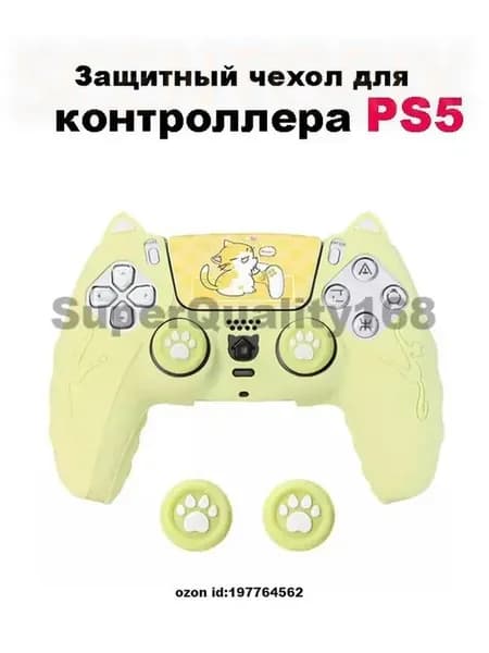 Защитный чехол для геймпада PS5,Желтый