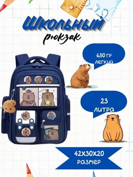 Рюкзак