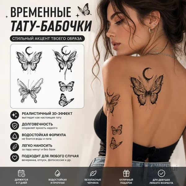 Трансферные татуировки с узором бабочки и соком, 4 штуки, термохромные, травяные ингредиенты, рисунок для ключицы