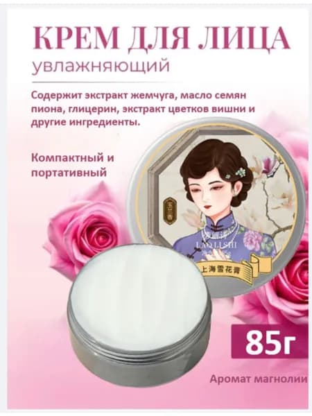 Крем Увлажняющий, Освежающий, Снимает Сухость 85 Г