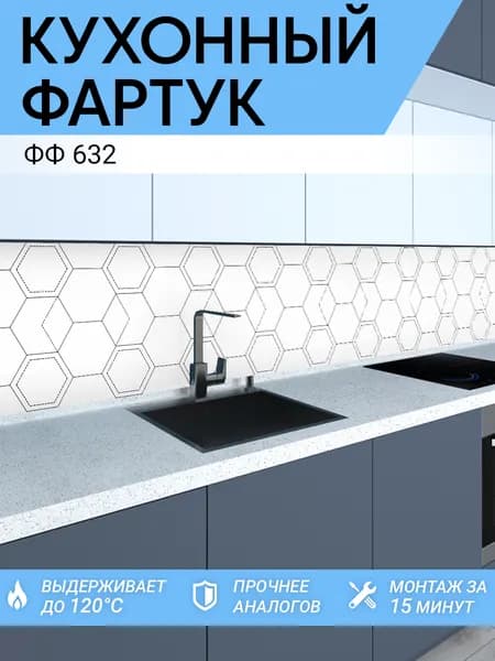 Фартук кухонный на стену 1000х600 мм