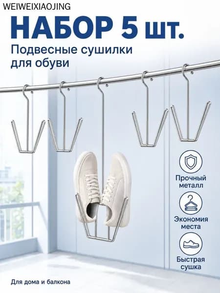 Сушилка для обуви