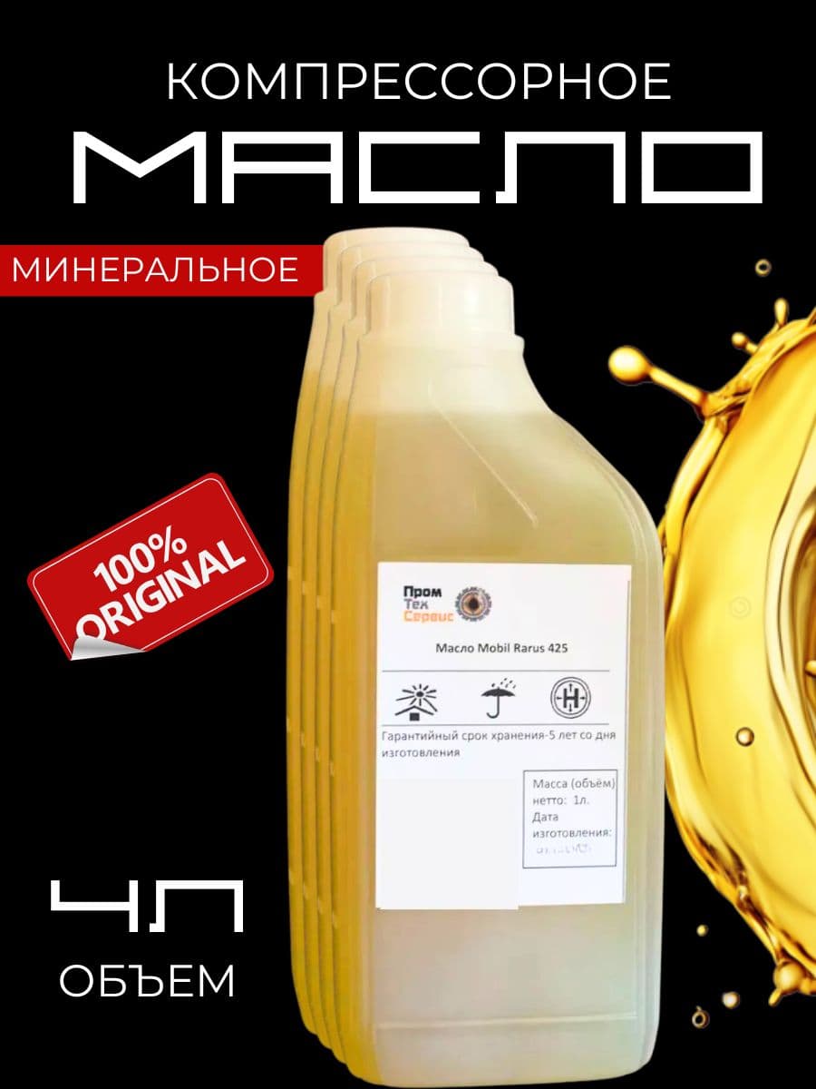 Масло промывочное x4