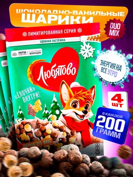 Готовый завтрак шарики шоколадные