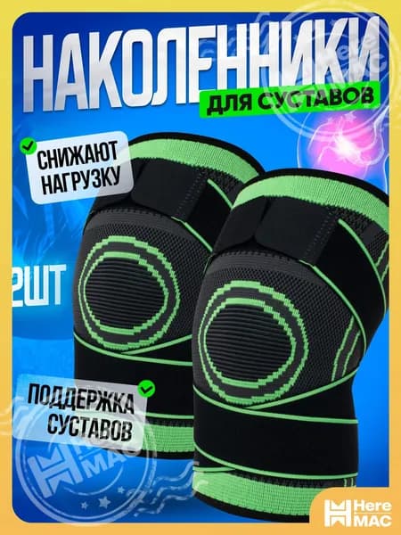 HereMAC Наколенники для лыж, размер: 4XL