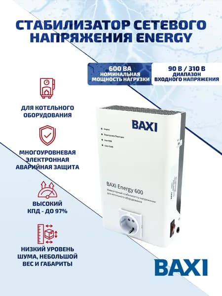 Стабилизатор напряжения инверторный для котельного оборудования BAXI ENERGY 600