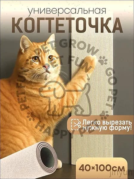 Самоклеящаяся когтеточка для кошки на угол , светло-бежевая, 40х100см