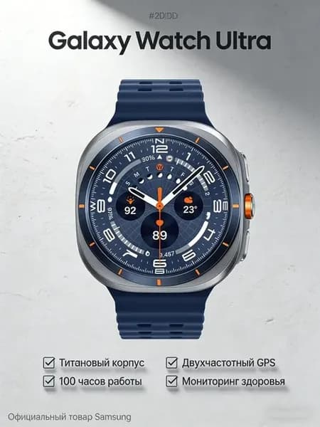 Смарт часы мужские Galaxy Watch Ultra для плавания