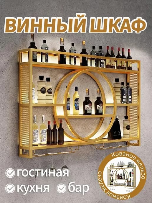 Настенная подставка для демонстрации вина
