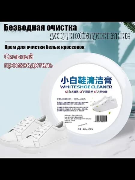 Средство для ухода за обувью Очиститель для обуви