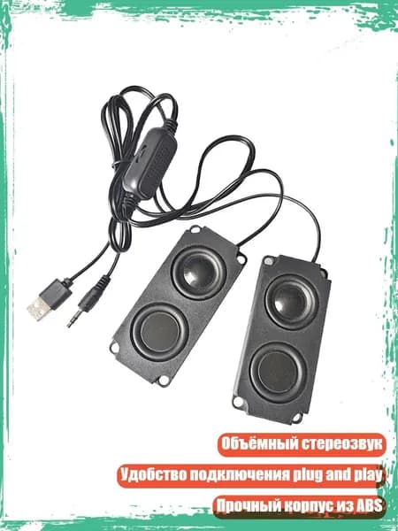 Портативные двухкамерные колонки с басами для ТВ (магнитная система)