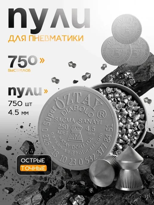 Пули для пневматики 4 5 мм для воздушки пневматические