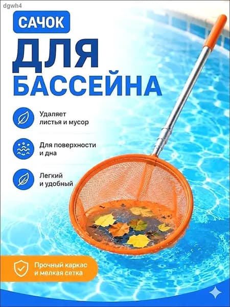 Набор для ухода за бассейном Сачок для рыбалки бабочек бассейна, детский, телескопический, рыболовный
