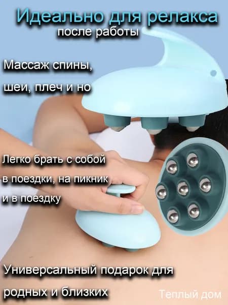 Массажер ручной с металлическими шариками для спины, шеи, тела компактный для дома и поездок
