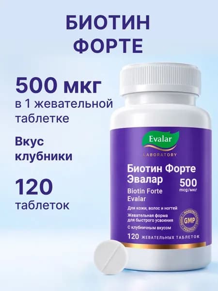 Биотин Форте 500 мкг (Biotin), Evalar Laboratory, для волос, 120 таблеток