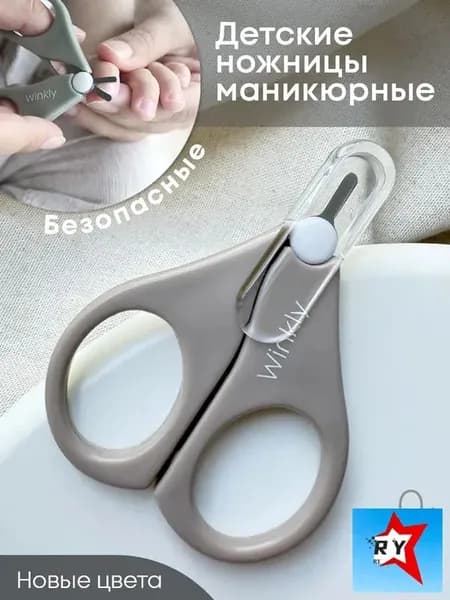 Детские маникюрные ножницы с колпачком медицинская сталь