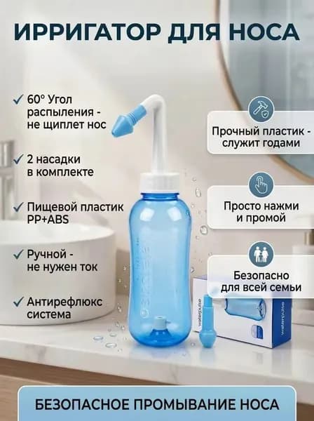 Универсальный ирригатор для носа с комфортным использованием, полный уход за носовой полостью