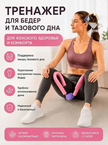 Мини-тренажер тренажердляногиягодиц