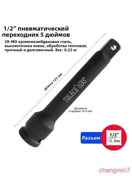 Удлинитель ударный Cr-Mo 125мм, 1/2"