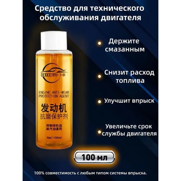 Присадка автомобильная, 99 мл