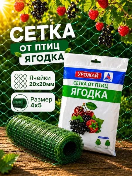 Сетка от птиц для деревьев