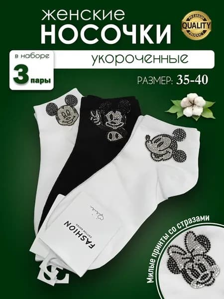 Носки со стразами, набор 3 пары