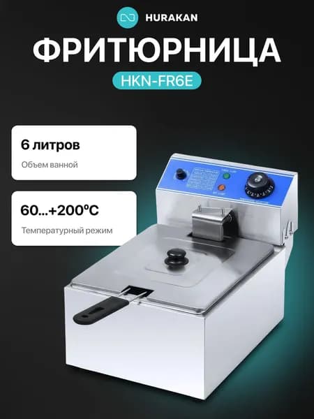 Фритюрница для общепита