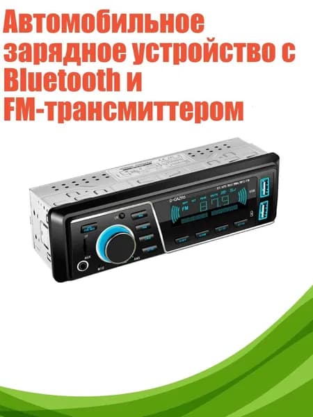 Устройство головное