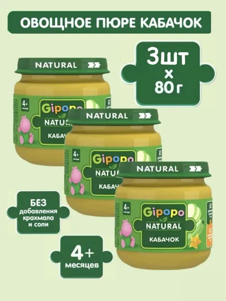 Пюре овощное Gipopo Кабачок, с 4 месяцев, 80 г х 3 шт