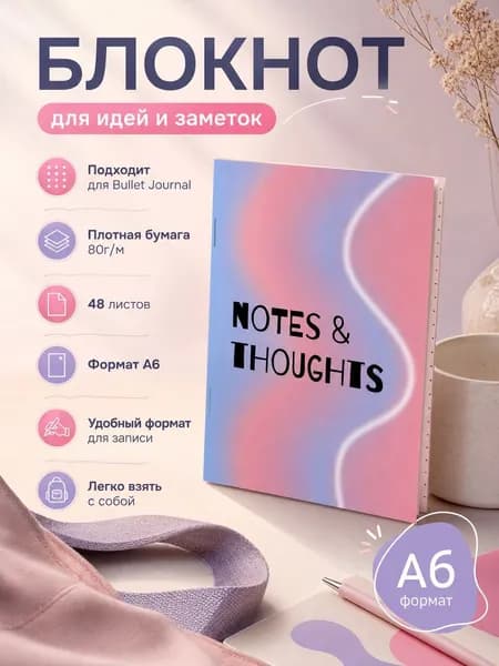 Блокнот в точку, формат А6, 48 листов, Notes&Thoughts, розовый