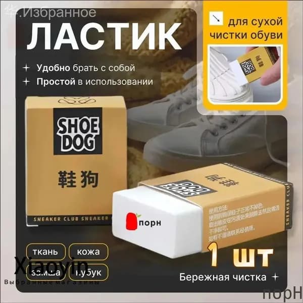 Щетка для одежды, обуви 1 шт